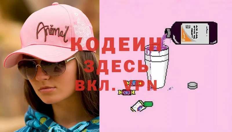 Кодеиновый сироп Lean Purple Drank  Ахтубинск 